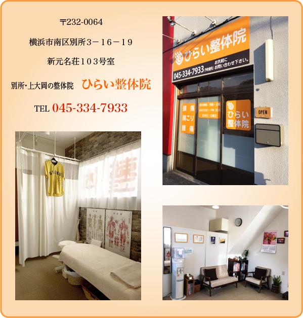 ひらい整体院